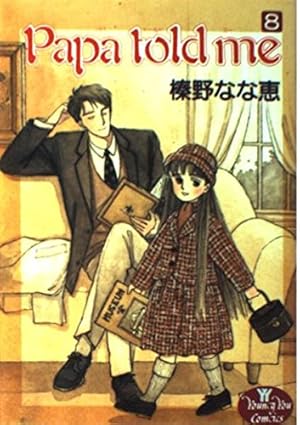 Amazon.co.jp: Papa told me 27 (YOUNG YOUコミックス) : 榛野